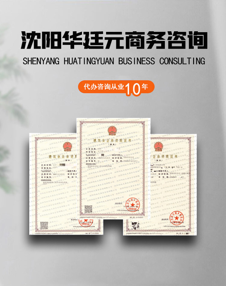 在沈陽(yáng)如何才能選好資質(zhì)代辦公司，告訴您一個(gè)妙招